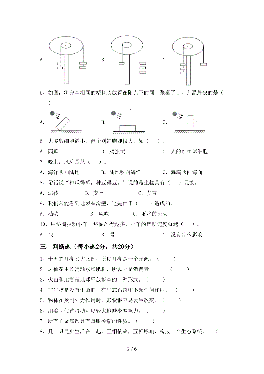 人教版五年级科学上册期末考试及答案【全面】.doc_第2页