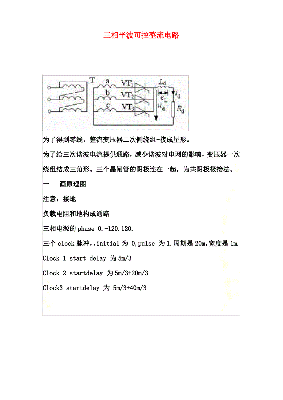 三相半波可控_第2页