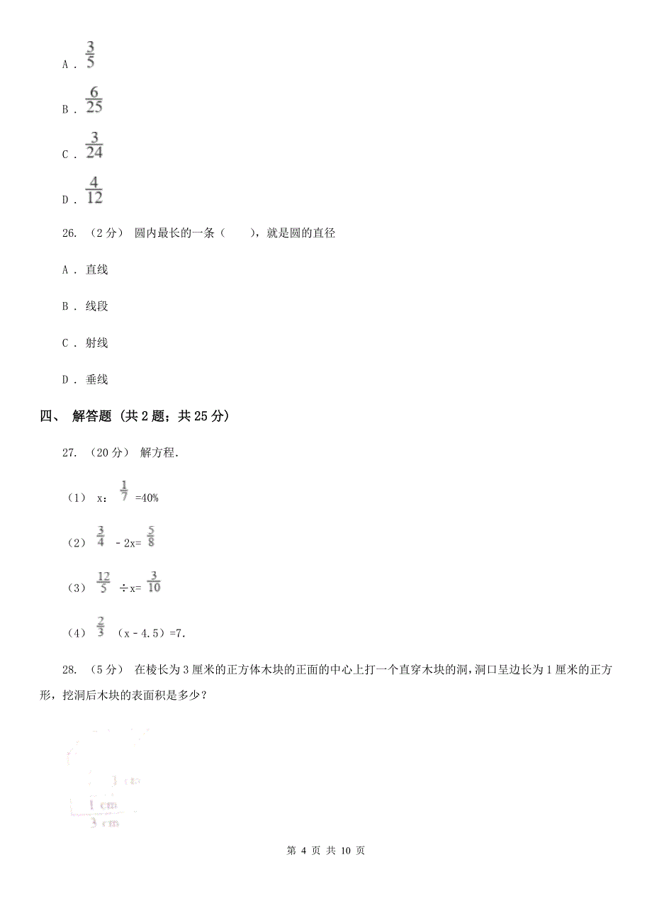 山西省吕梁市六年级下学期期中数学试卷_第4页