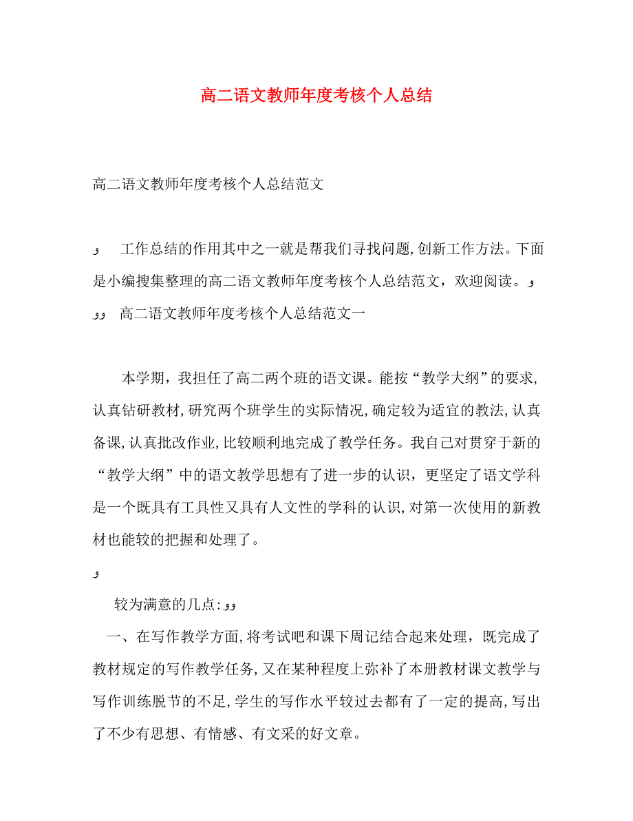 高二语文教师年度考核个人总结_第1页