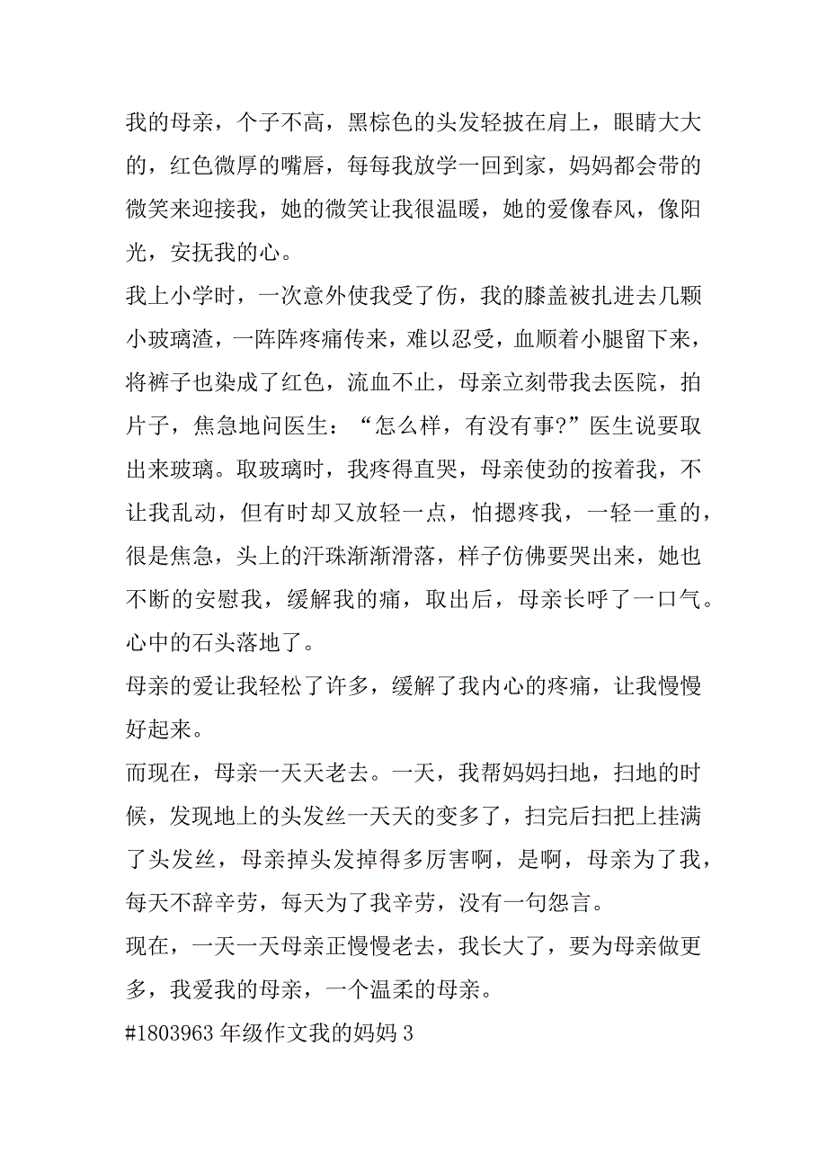 2023年3年级作文我妈妈合集例文（全文）_第3页