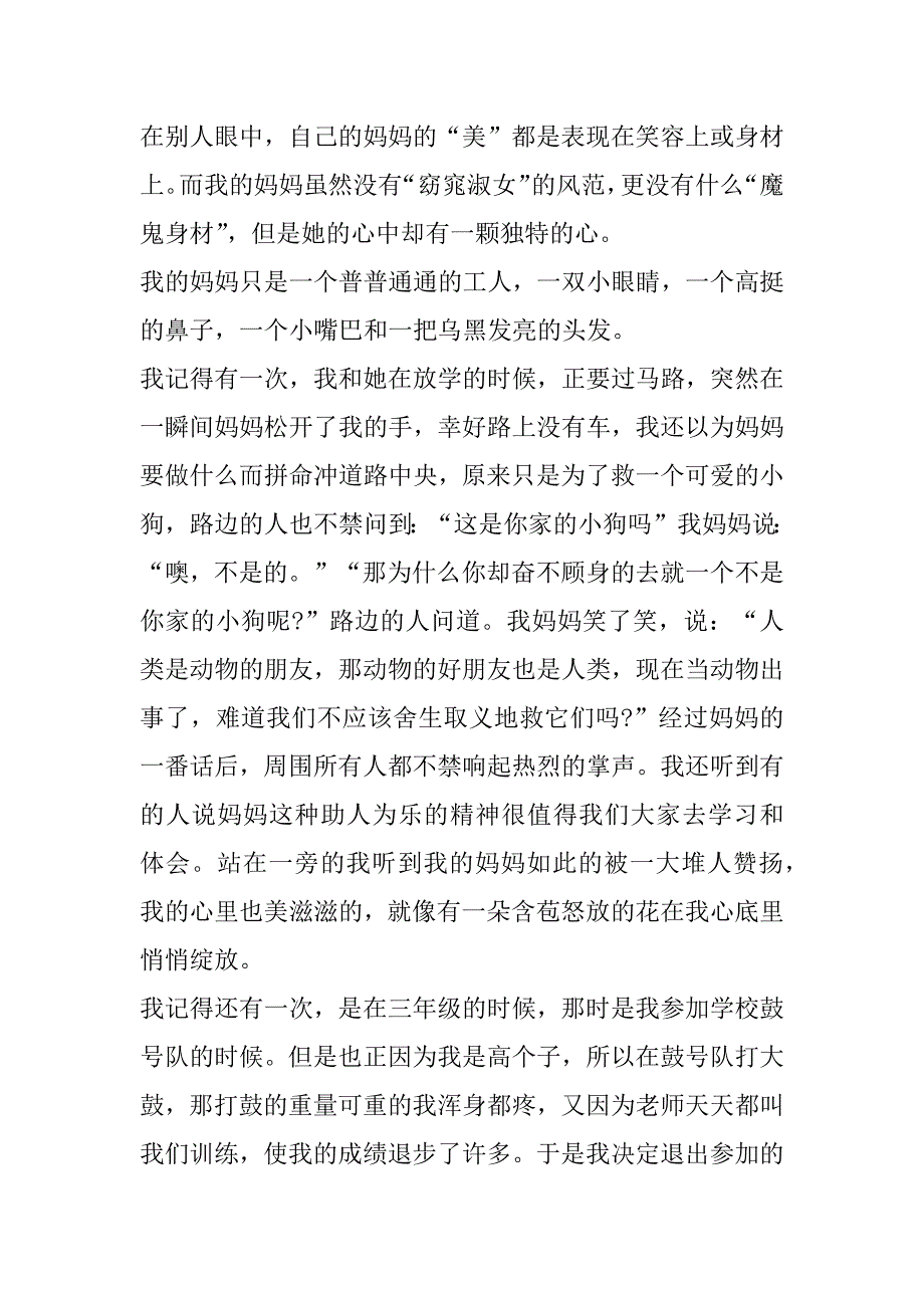 2023年3年级作文我妈妈合集例文（全文）_第4页