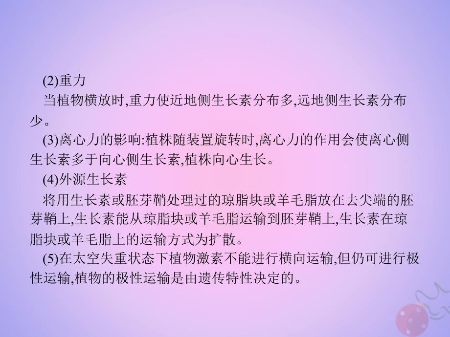 2018-2019学年高中生物 第3章 植物的激素调节本章整合课件 新人教版必修3_第4页