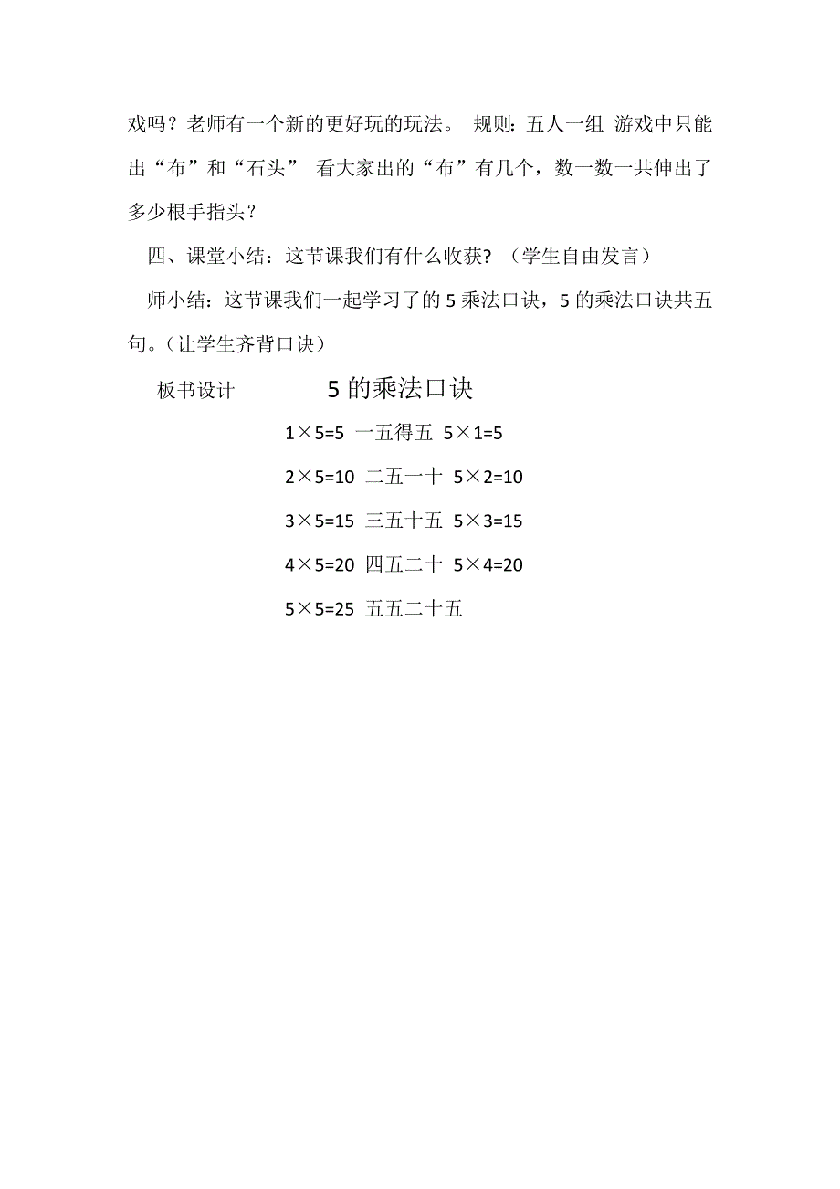 5、5的乘法口诀3.docx_第4页