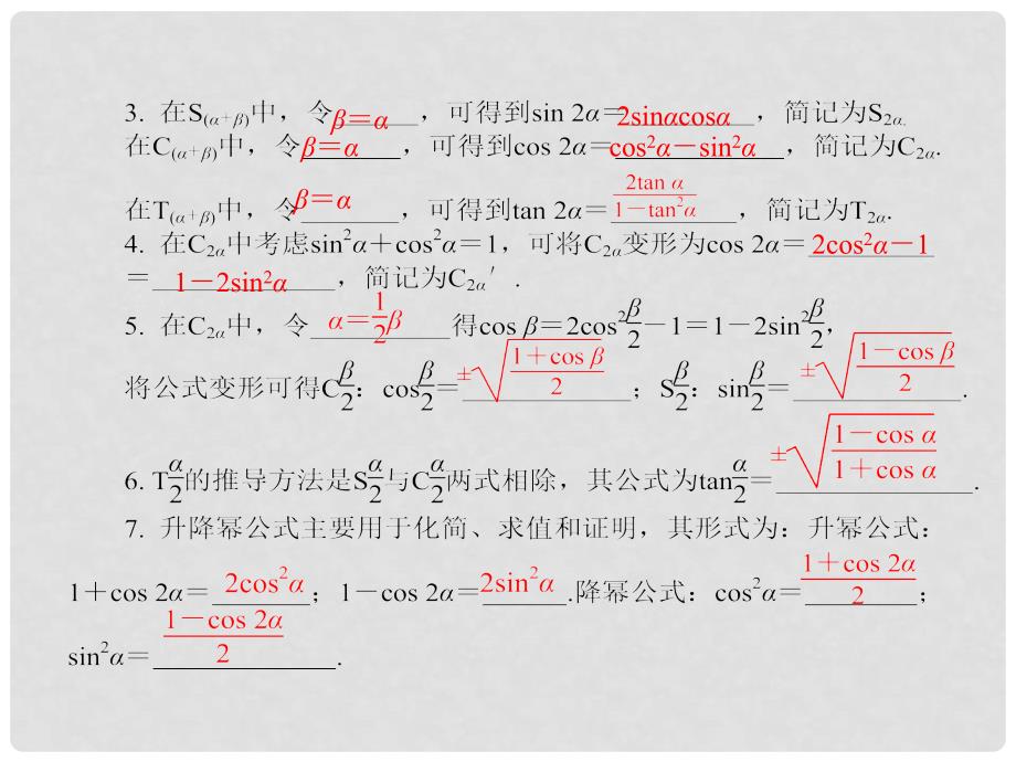 高考数学总复习 专题03 第4节 简单的三角恒等变换课件 理_第4页