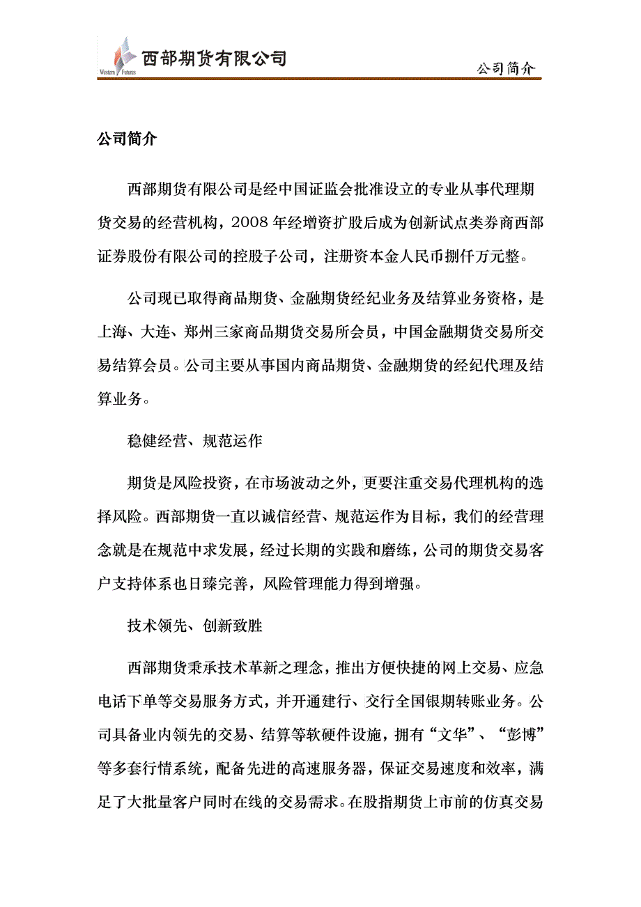 期货投资操作指南_第2页