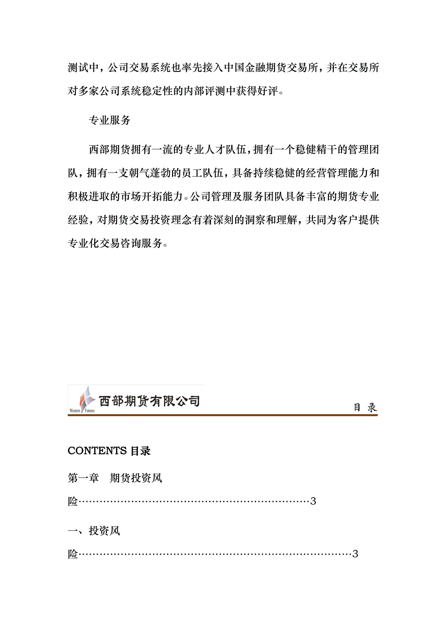 期货投资操作指南_第3页