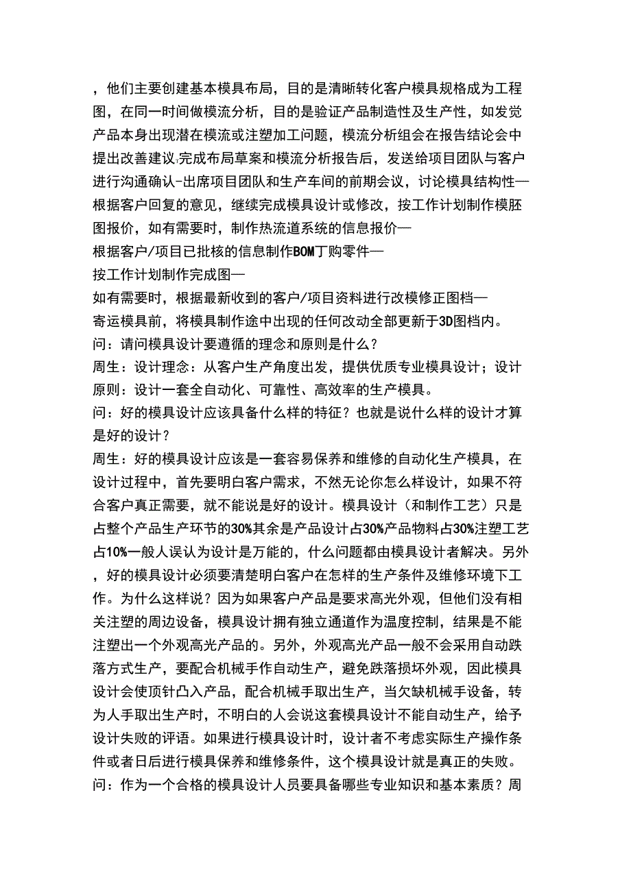 优秀工程部设计组事迹_第2页