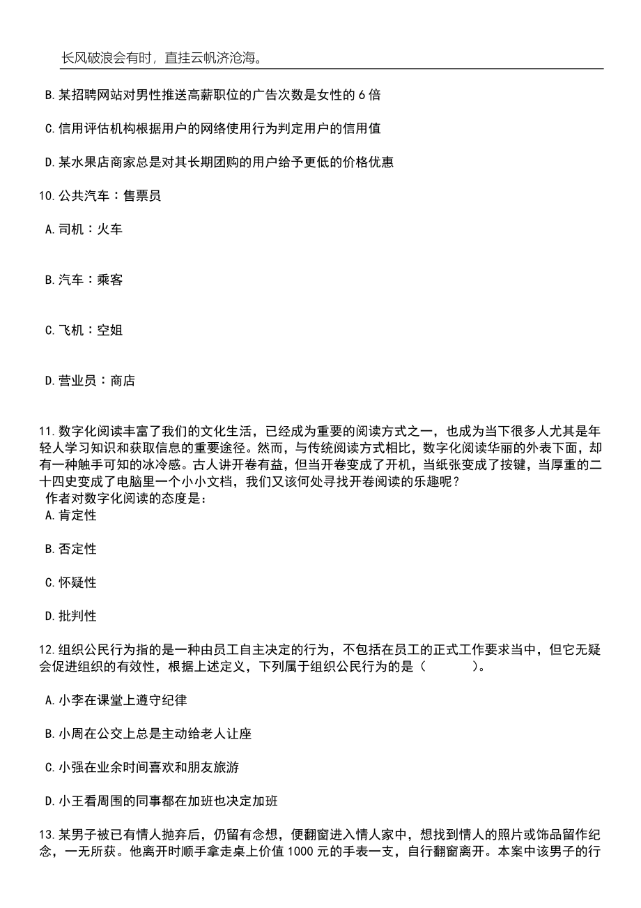 2023年06月江西瑞金市消防救援大队招考聘用专职消防员笔试题库含答案详解析_第4页