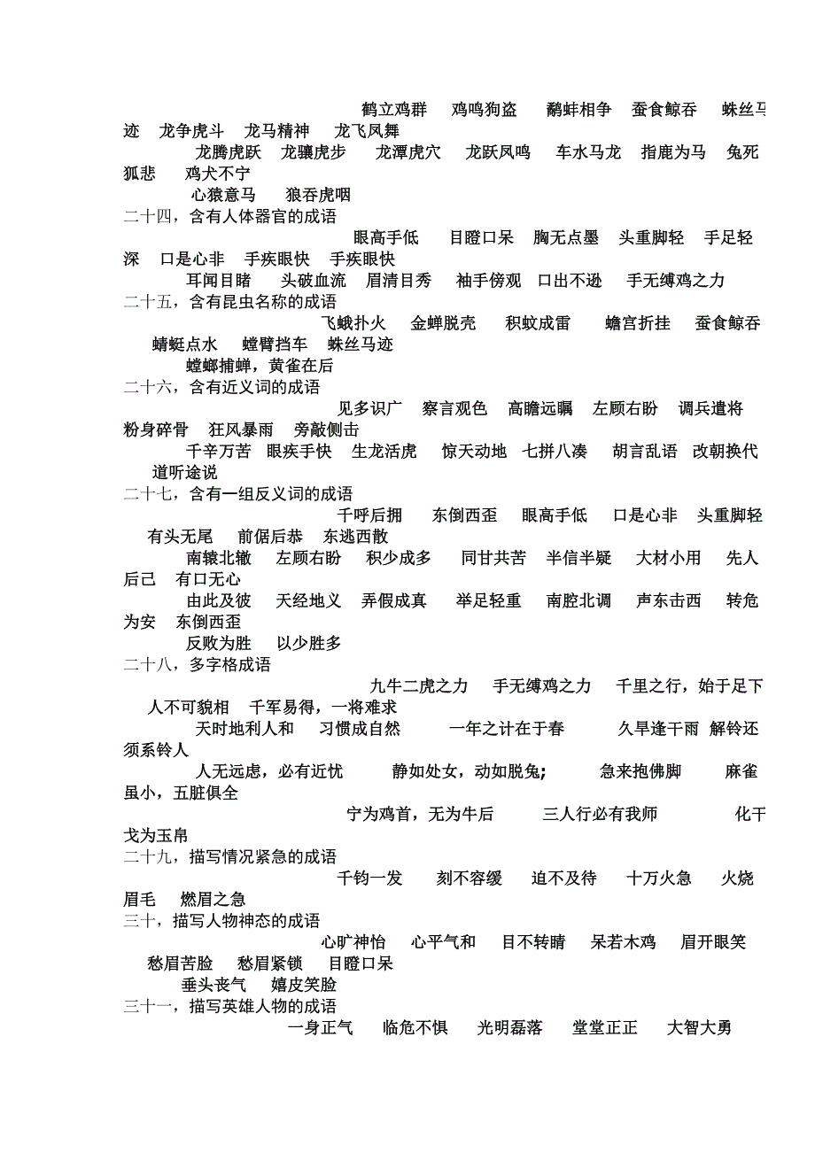 小学生基础语文知识.docx_第3页