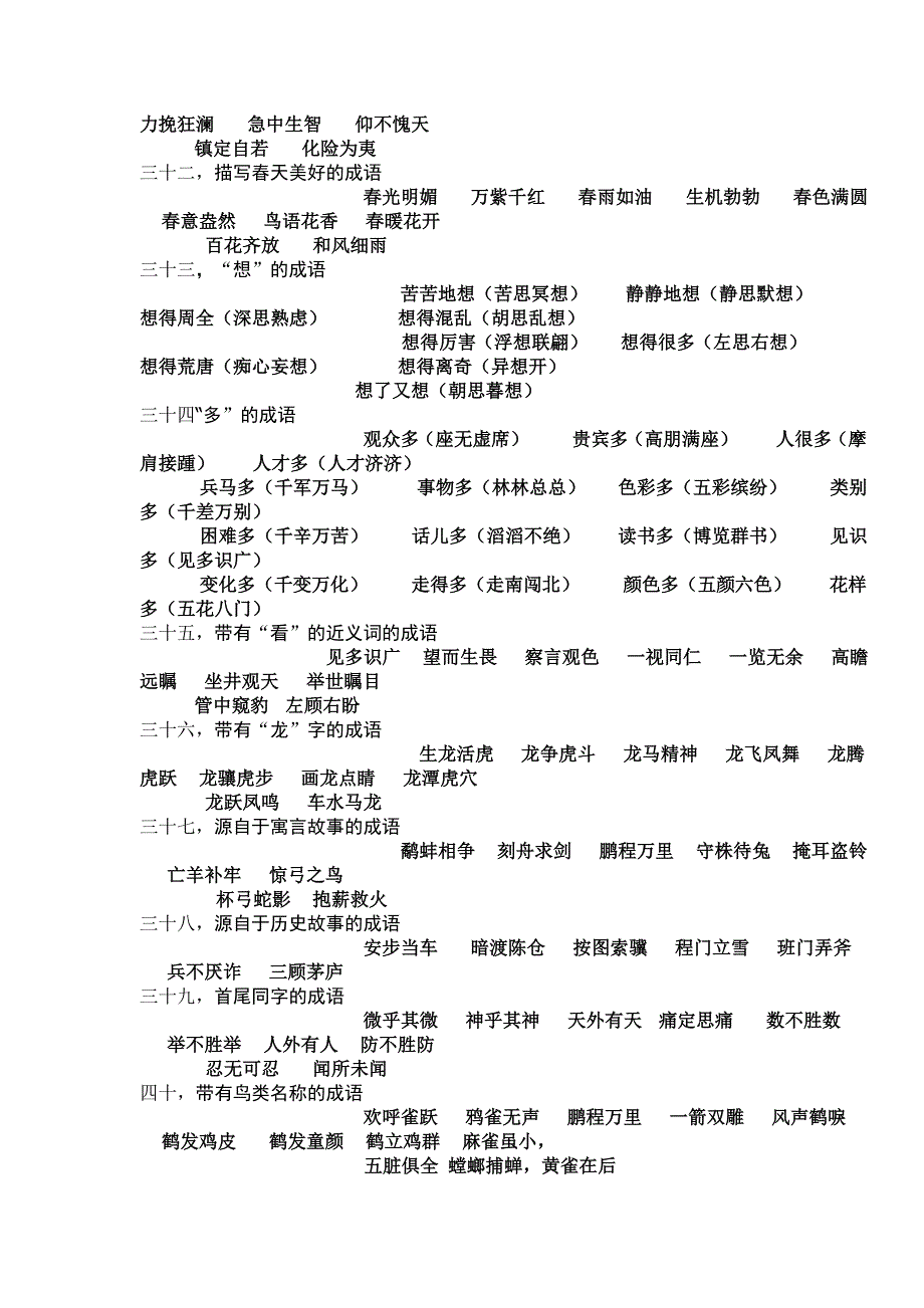 小学生基础语文知识.docx_第4页