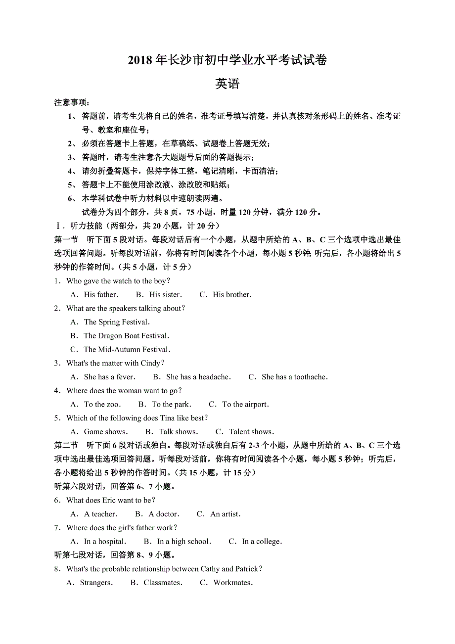 2018年湖南省长沙市中考英语试题及参考答案_第1页