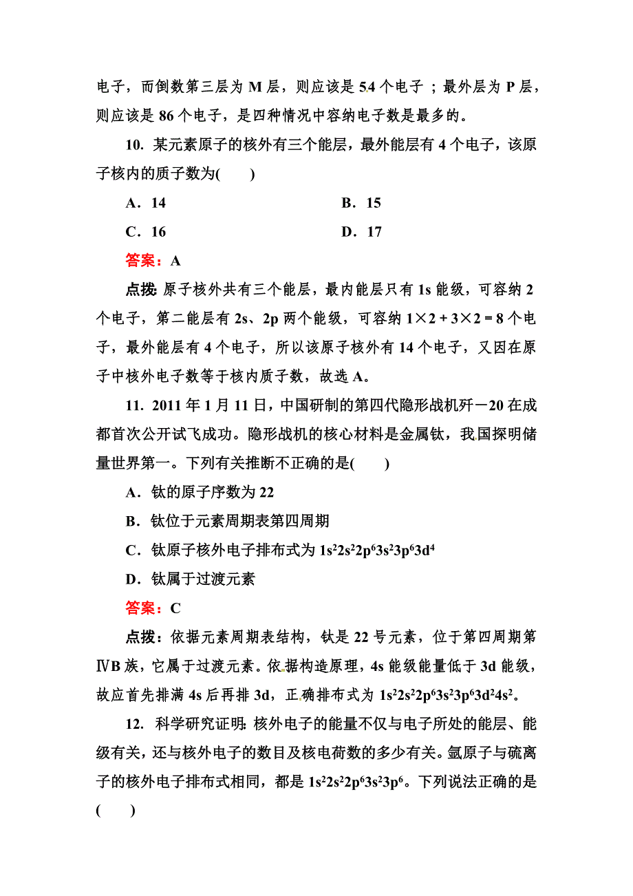 【精选】高考化学二轮精练精析：能层与能级　构造原理含答案_第4页