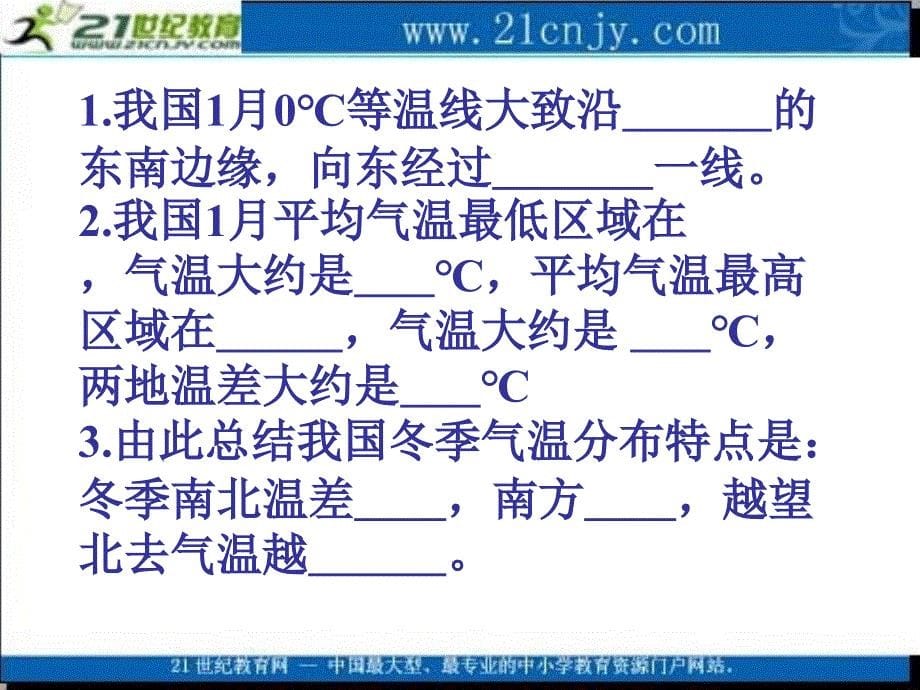 地理：湘教版八年级上册第二章第二节_中国的气候(课件)_第5页