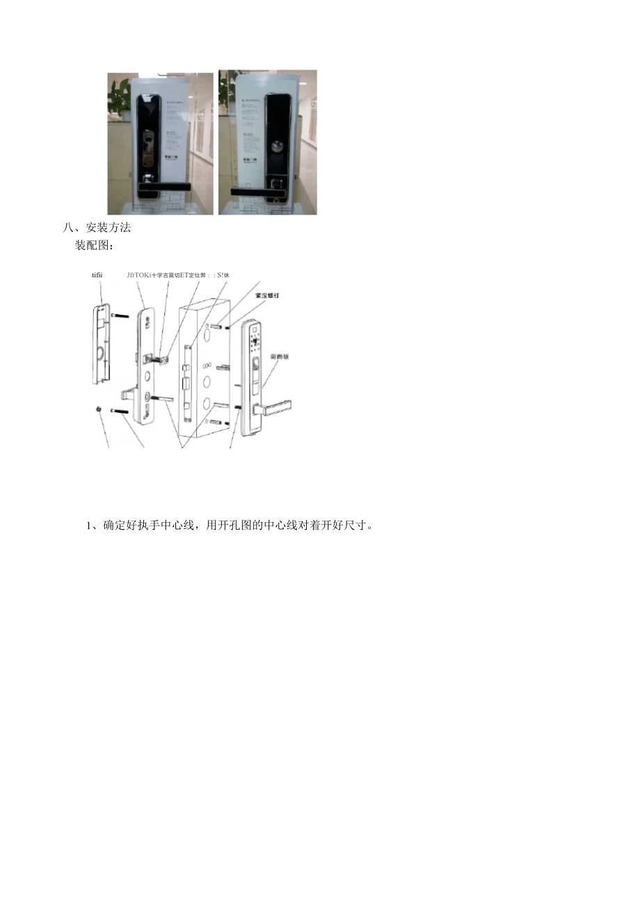 指纹锁安装使用说明_第3页