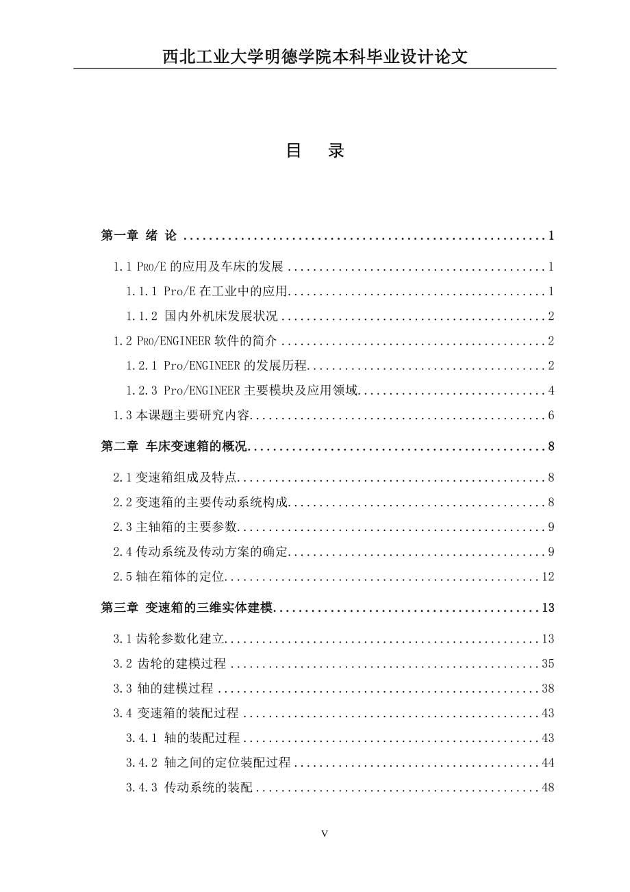 普通车床变速箱的三维虚拟设计及运动仿真论文_第5页