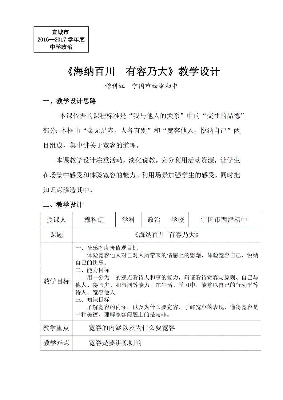 海纳百川 有容乃大1.docx_第1页