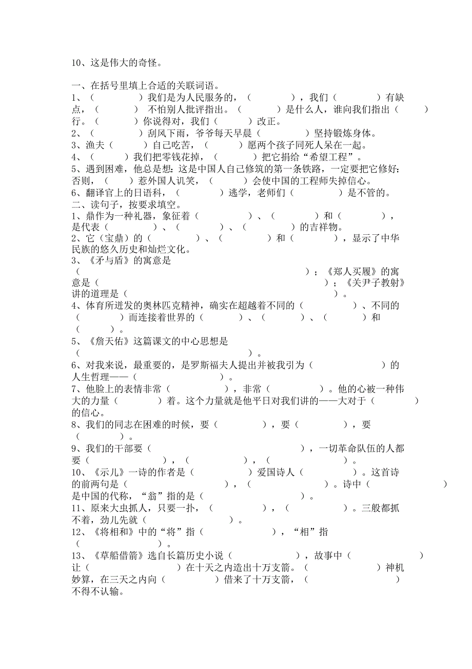 六年级总复习(下学期)_第3页