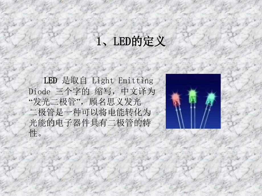 LED照明全面培训资料版_第4页