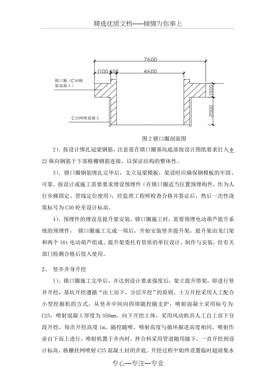 盾构机刀盘换刀方案共7页_第3页