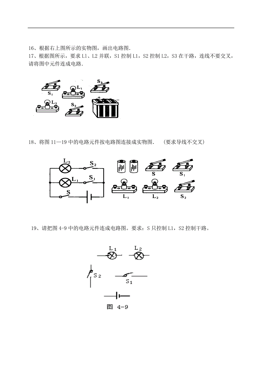 电路图练习题_第4页