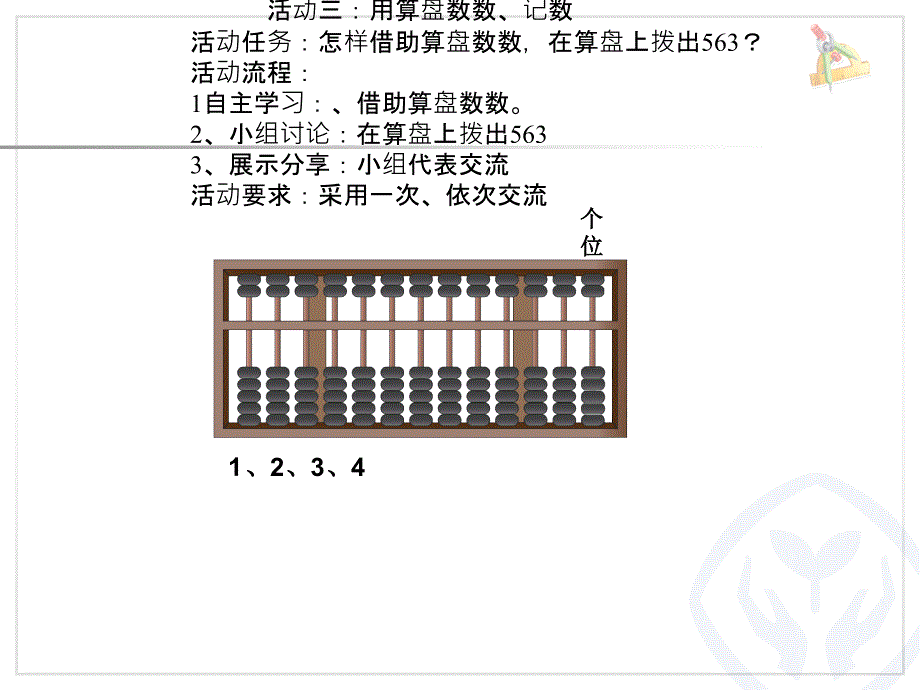 七3单元1000以内数的认识ppt课件_第4页