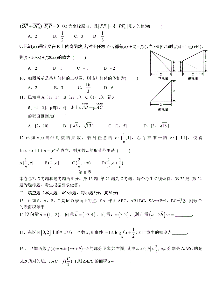 江西上饶横峰中学高三5月适应性考试数学文试卷含答案_第2页