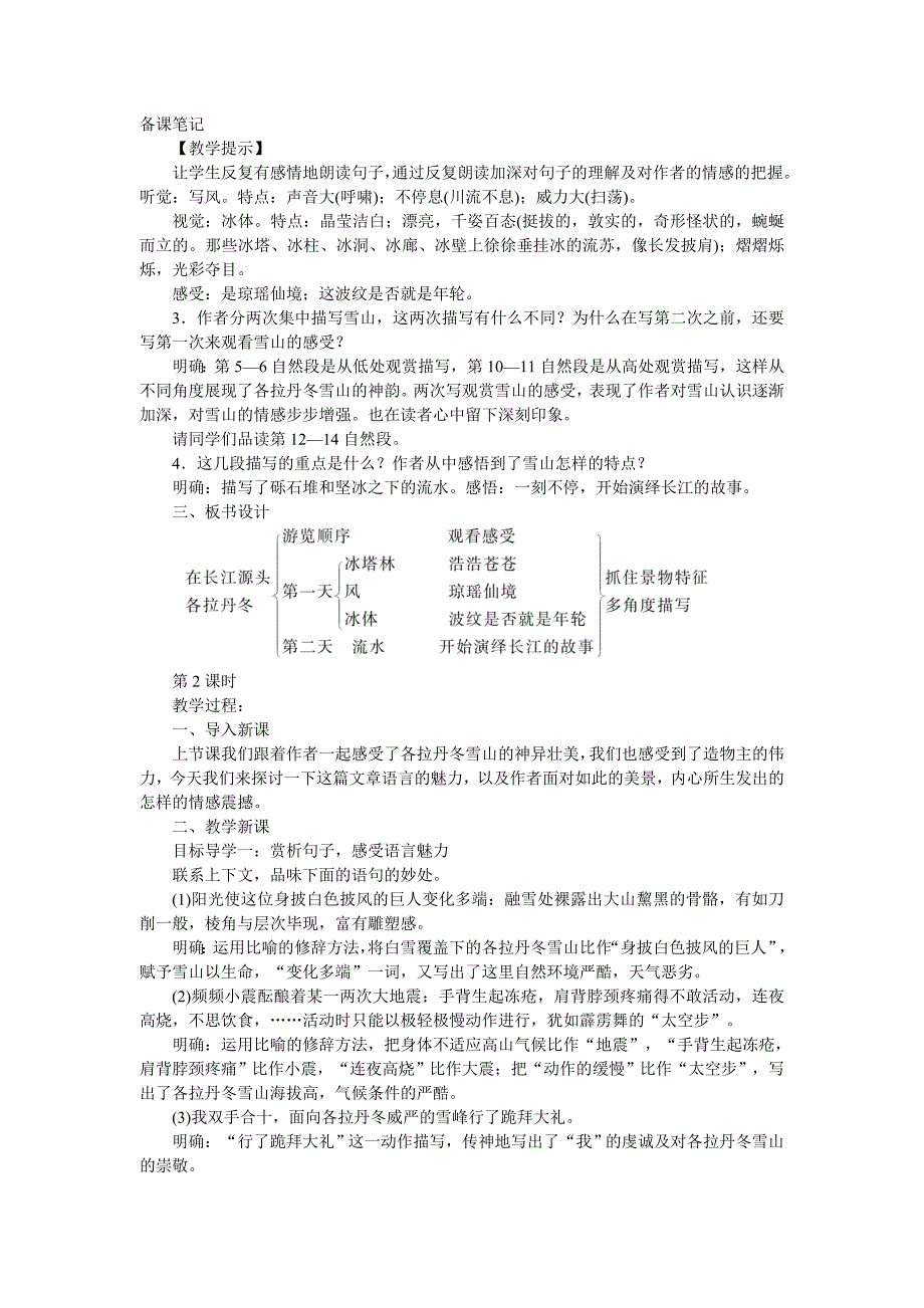 18　在长江源头各拉丹冬[116]_第2页