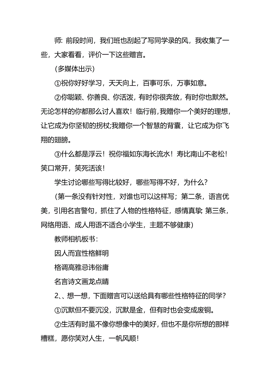 毕业赠言教学设计_第4页