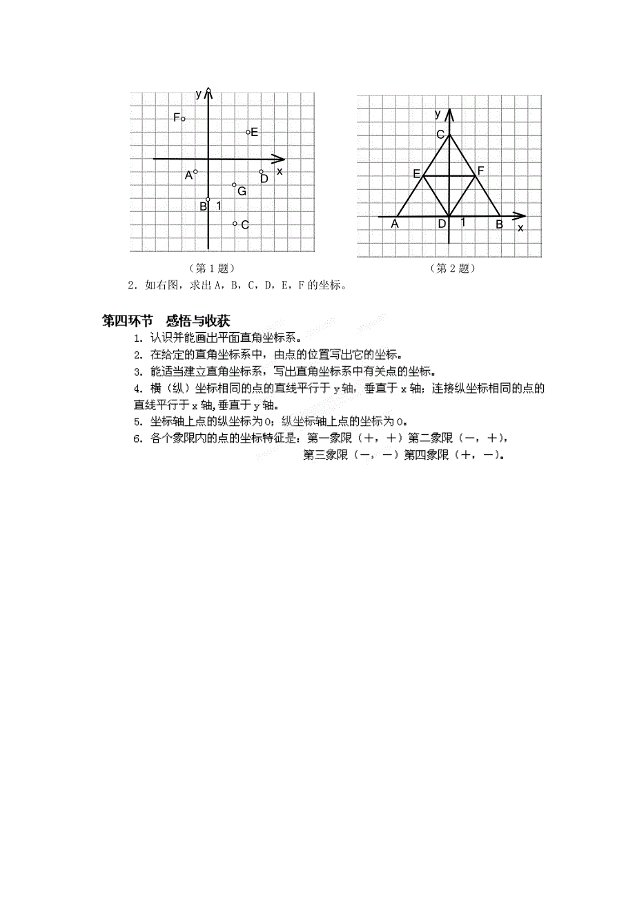 八年级数学上册 3.2 平面直角坐标系（第1课时）教学设计 （新版）北师大版_第3页