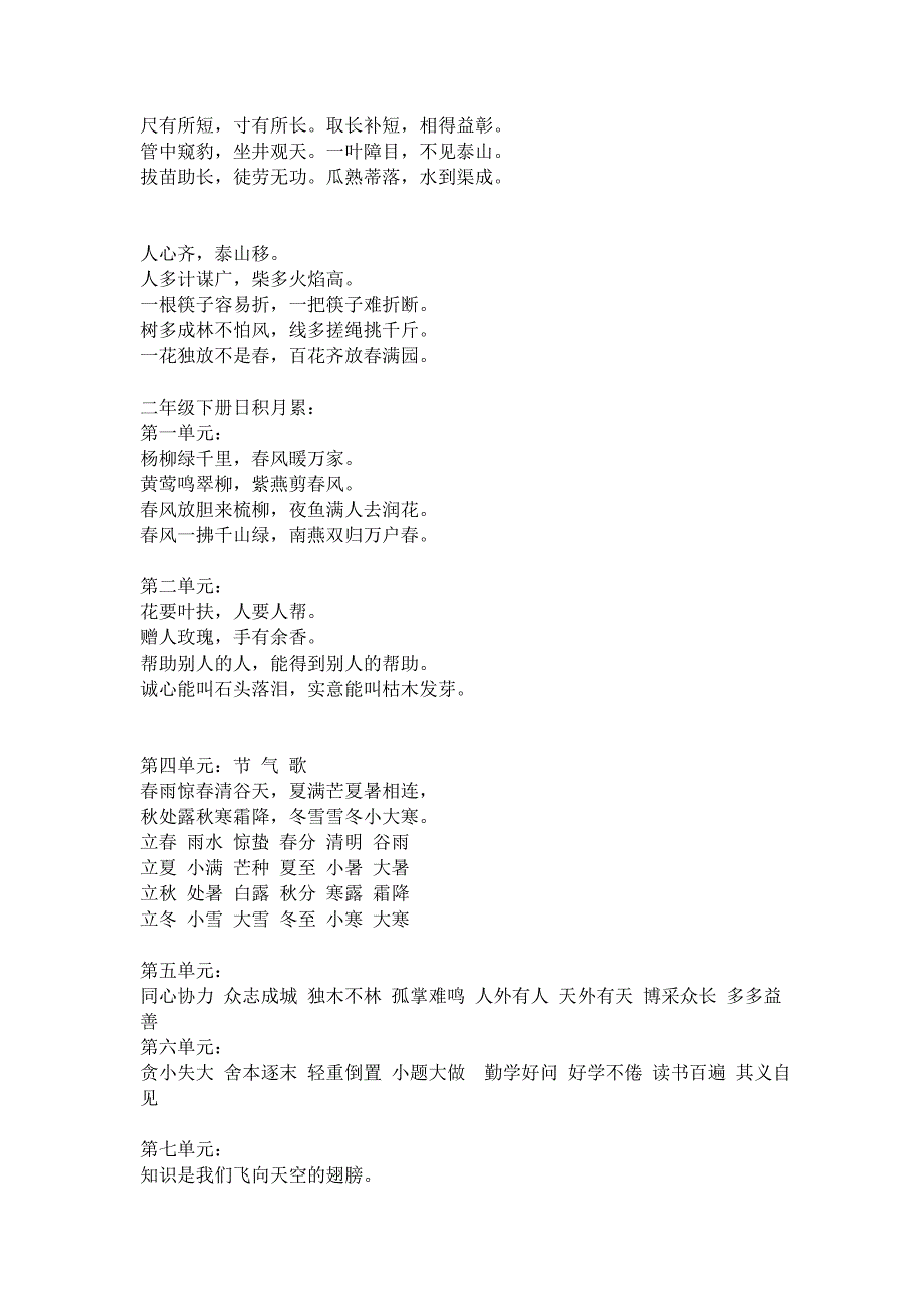 一至六年级日积月累[1]_第1页