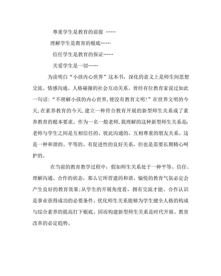 班主任工作范文构建新型的师生关系_第3页