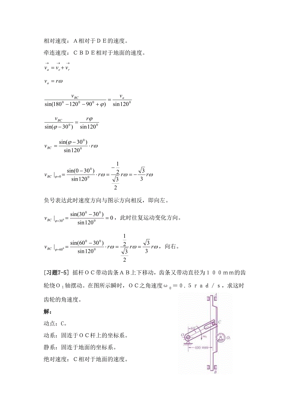 点的合成运动_第4页