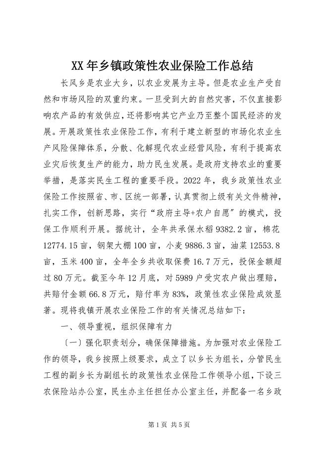 2023年乡镇政策性农业保险工作总结.docx