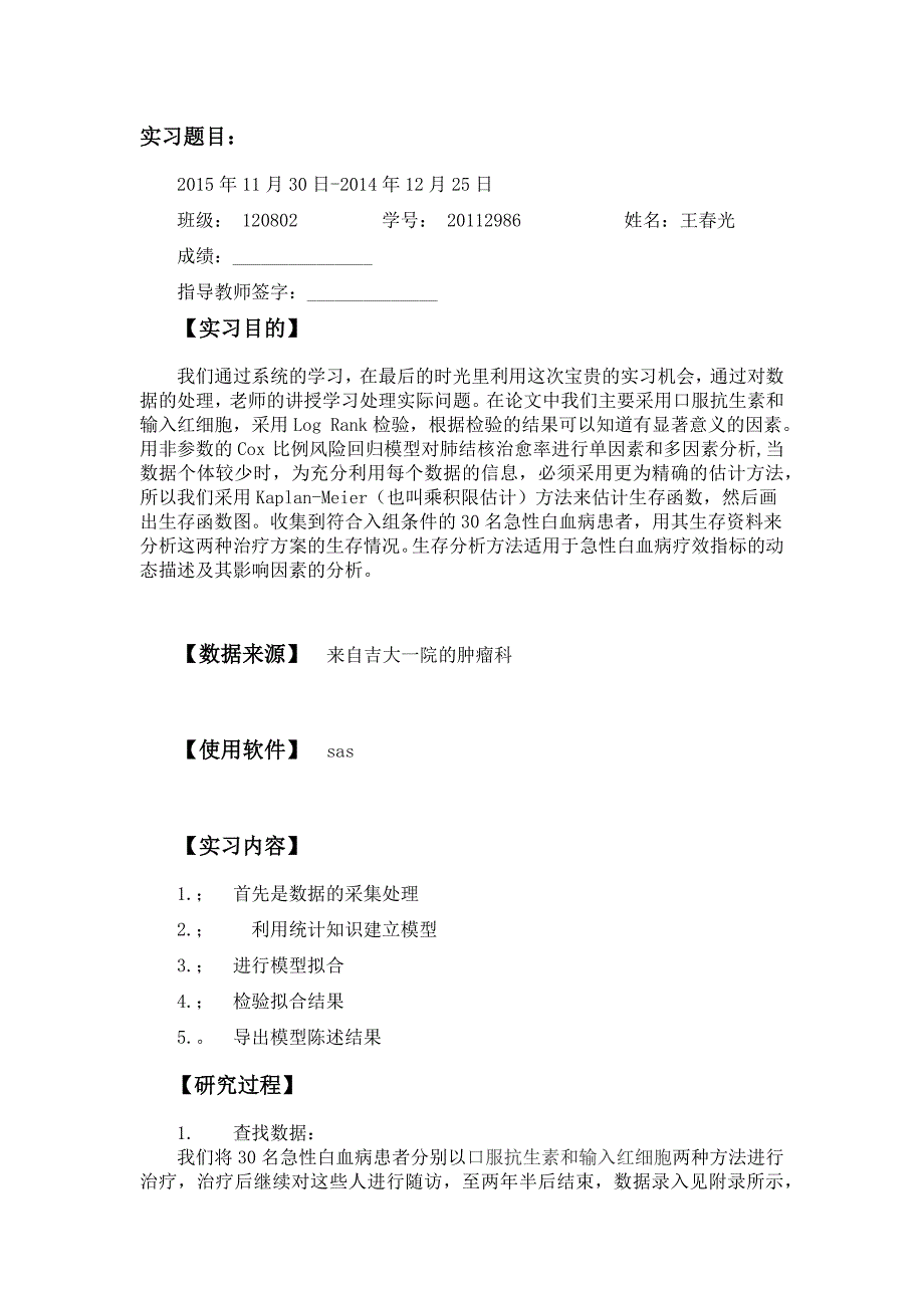 基于多元回归下的白血病不同疗法白细胞生存数目对比_第2页