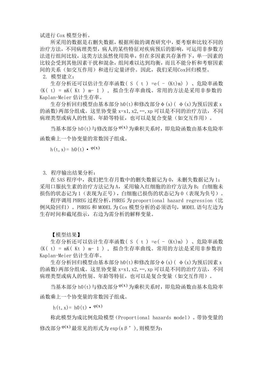 基于多元回归下的白血病不同疗法白细胞生存数目对比_第3页