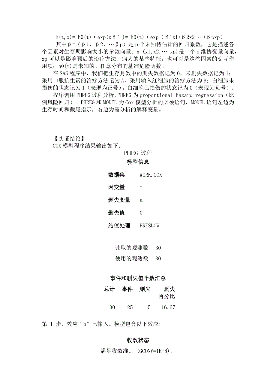 基于多元回归下的白血病不同疗法白细胞生存数目对比_第4页