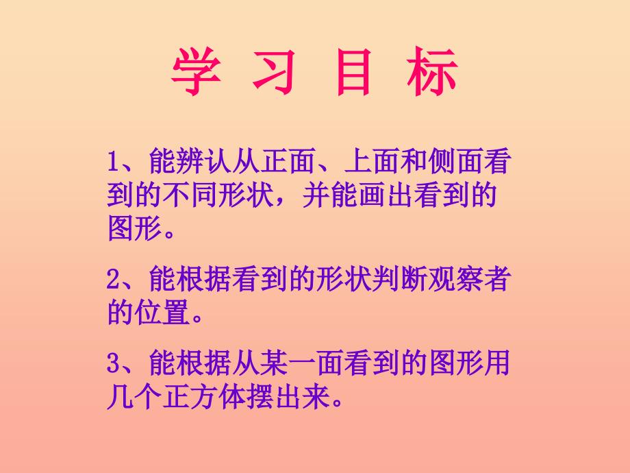 四年级数学下册 第2单元 观察物体（二）课件 新人教版_第2页