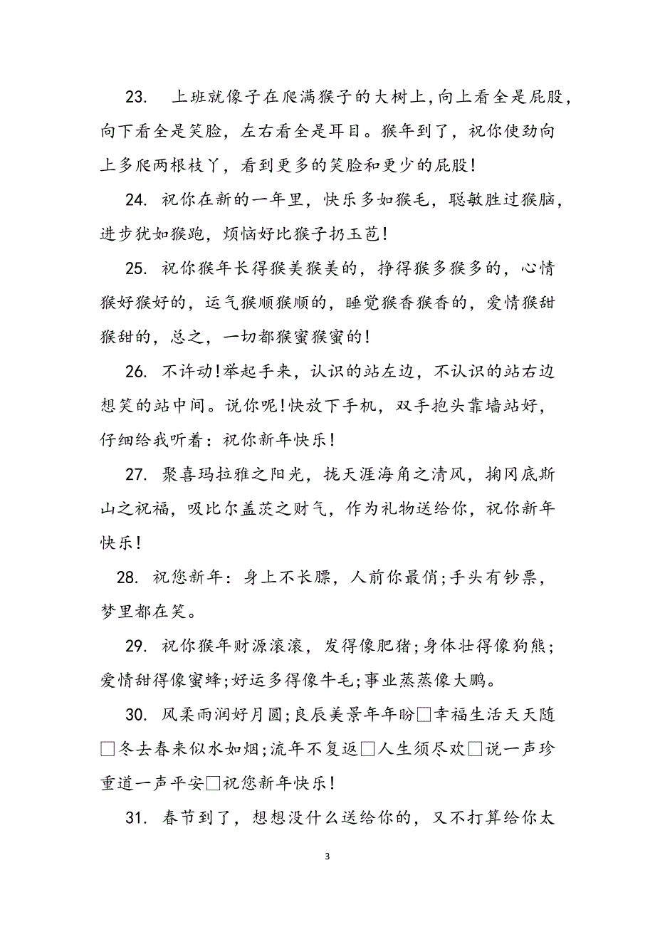 2023年年新春寄语.docx_第3页