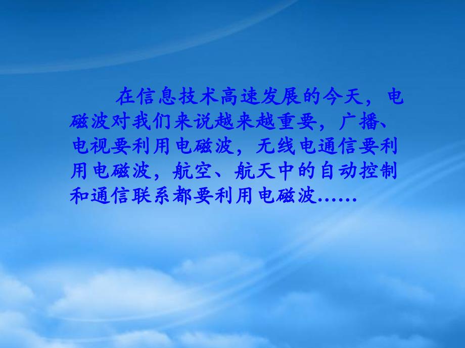 八级物理下学期素材大全广播电视和移动通信课件人教新课标_第2页