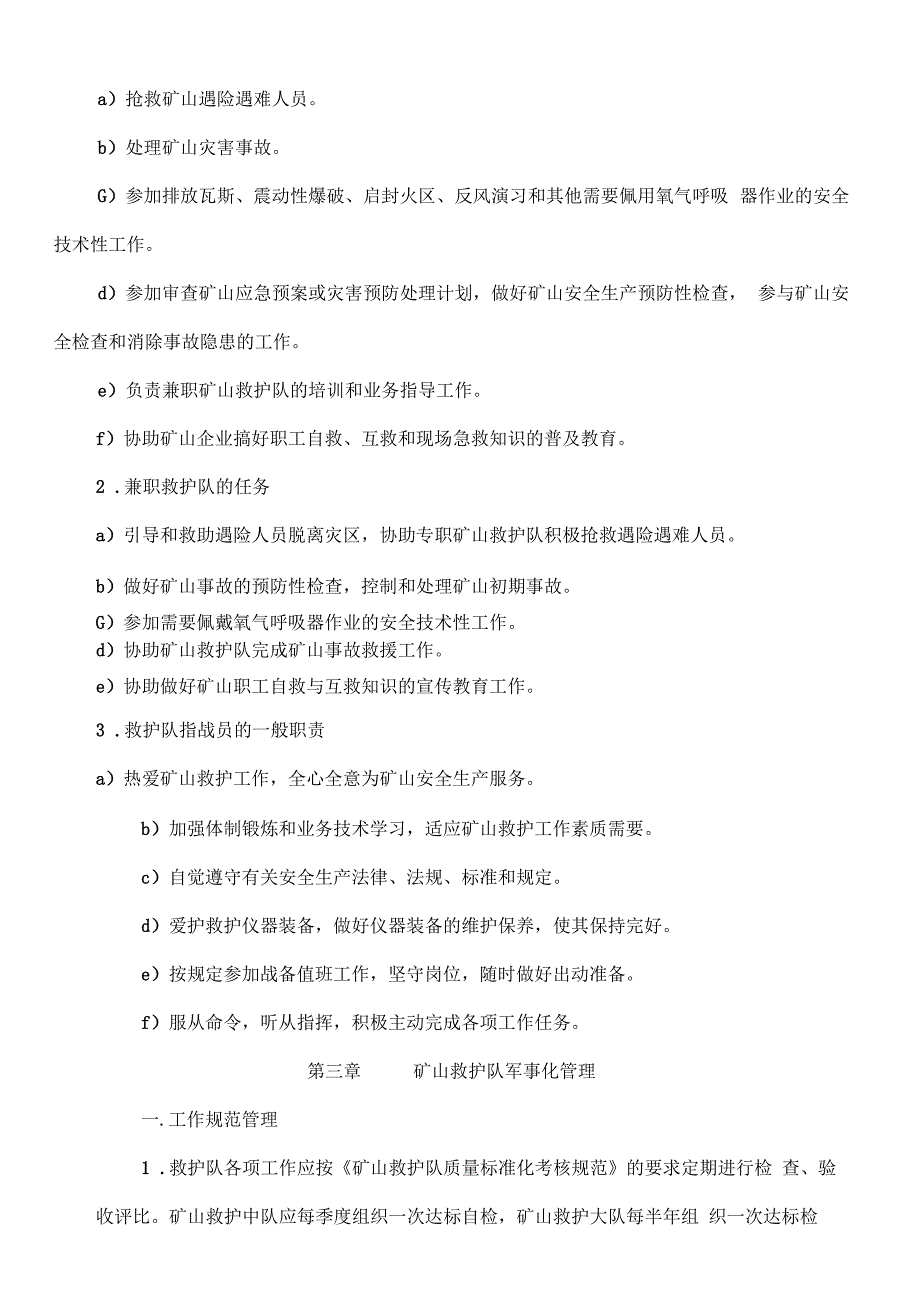 矿山救护规程讲解_第4页