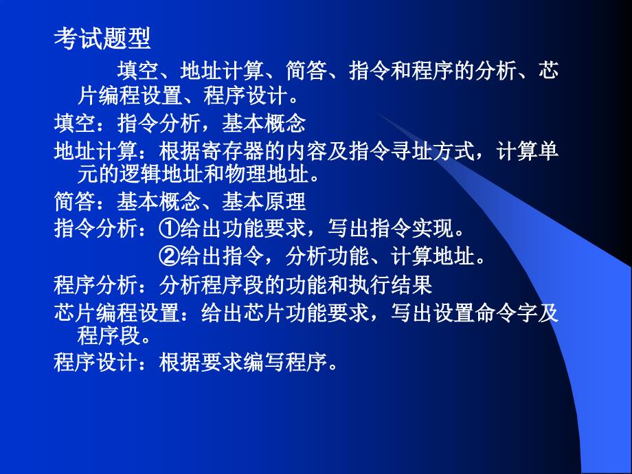 最新微机原理及应用复习五邑大学PPT课件_第2页