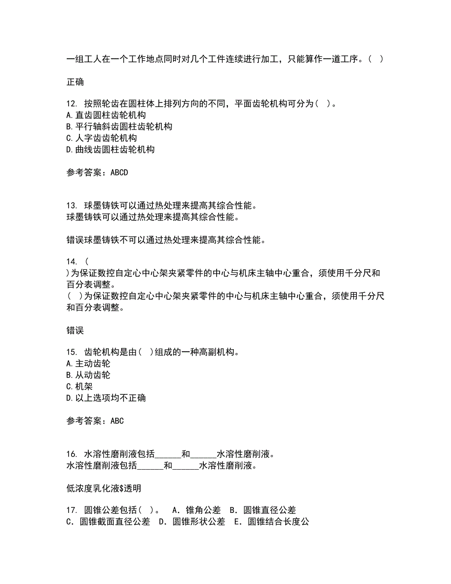 西北工业大学21春《机械原理》离线作业一辅导答案32_第3页