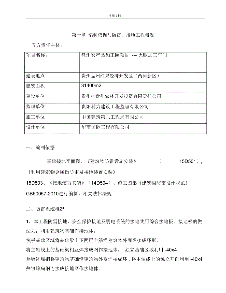 防雷接地专项施工方案设计19016_第4页