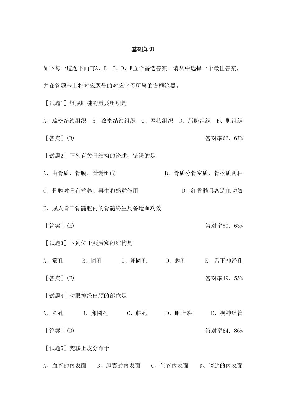 2024年医学影像技术技士题库_第1页