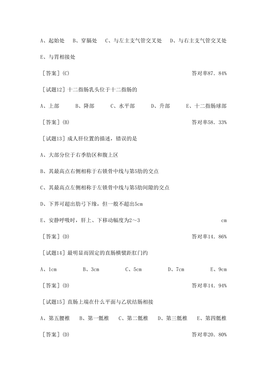 2024年医学影像技术技士题库_第3页