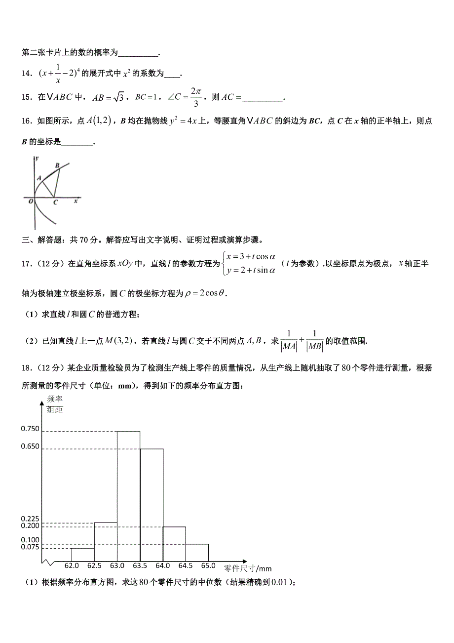 2023届山西省长治市上党联盟高三下学期第一次联考数学试卷（含解析）.doc_第3页