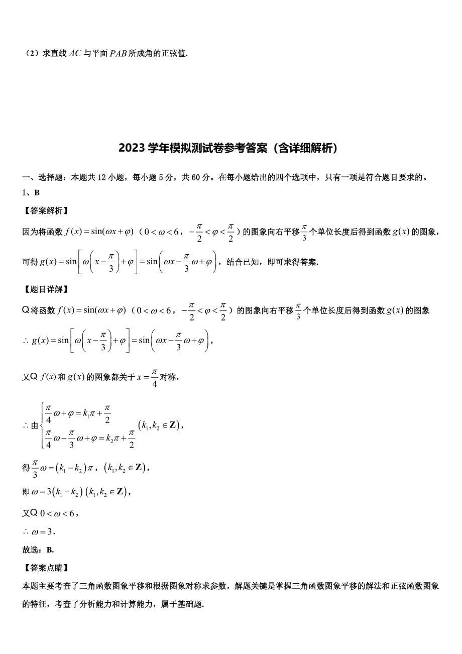 2023届山西省长治市上党联盟高三下学期第一次联考数学试卷（含解析）.doc_第5页