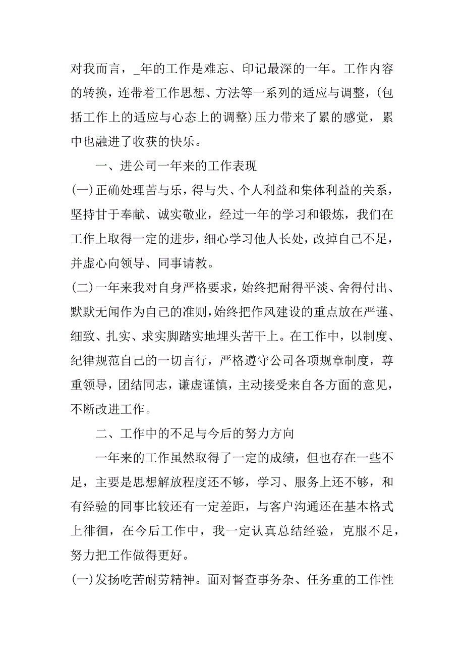 2023职工个人职业感想心得总结3篇(2023年职工心得)_第4页