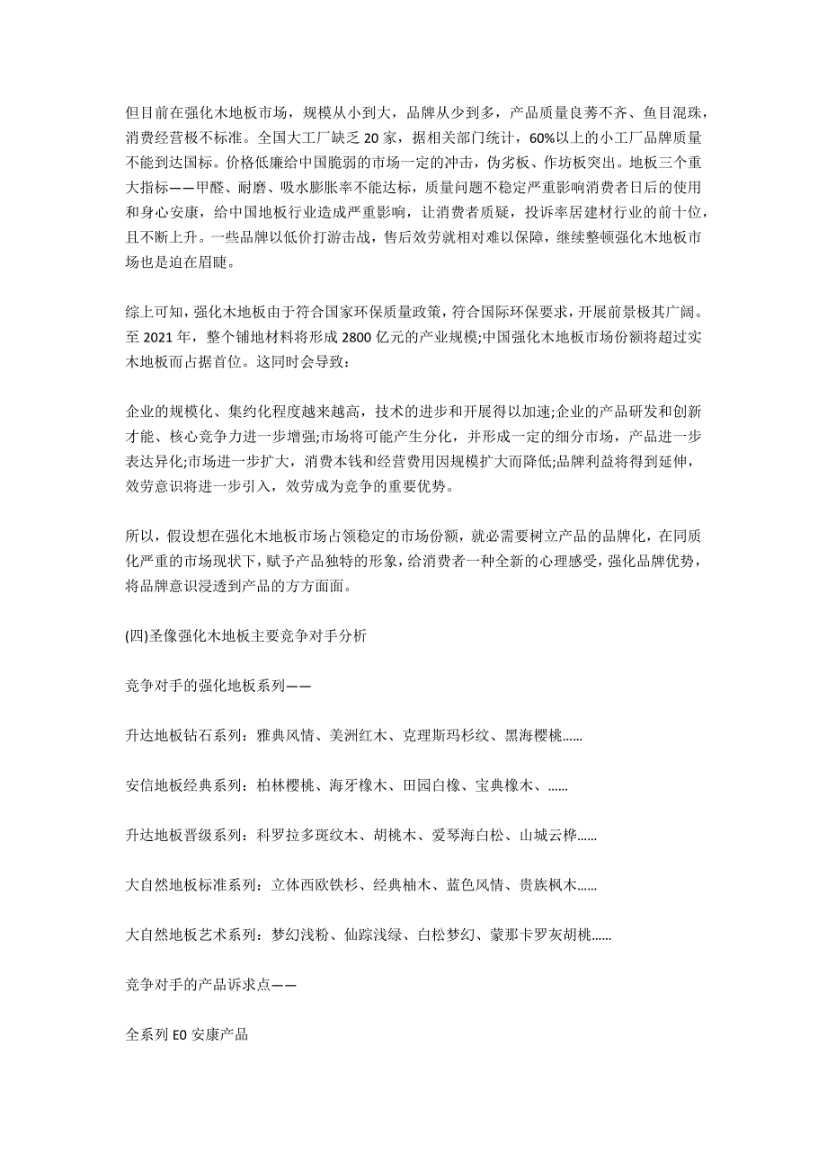 网络营销专用周实习报告范文_第4页